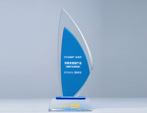 實(shí)力彰顯,雷神科技榮獲金融界 金智獎 消費(fèi)者信賴產(chǎn)品 大獎