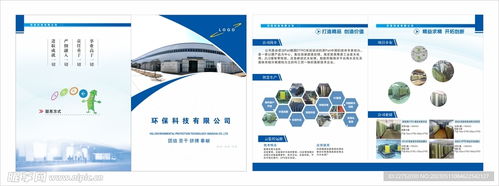 科技環(huán)保公司產(chǎn)品畫冊設計圖
