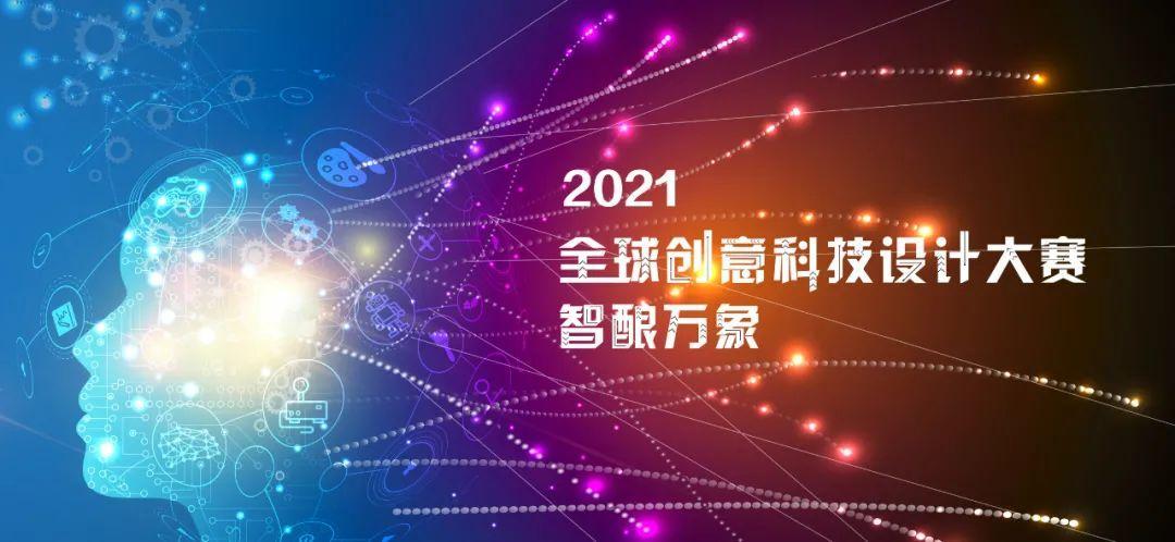 華夏文化科技集團(tuán)vr電競(jìng)游戲榮獲2021全球數(shù)字科技創(chuàng)意大賽杰出獎(jiǎng)